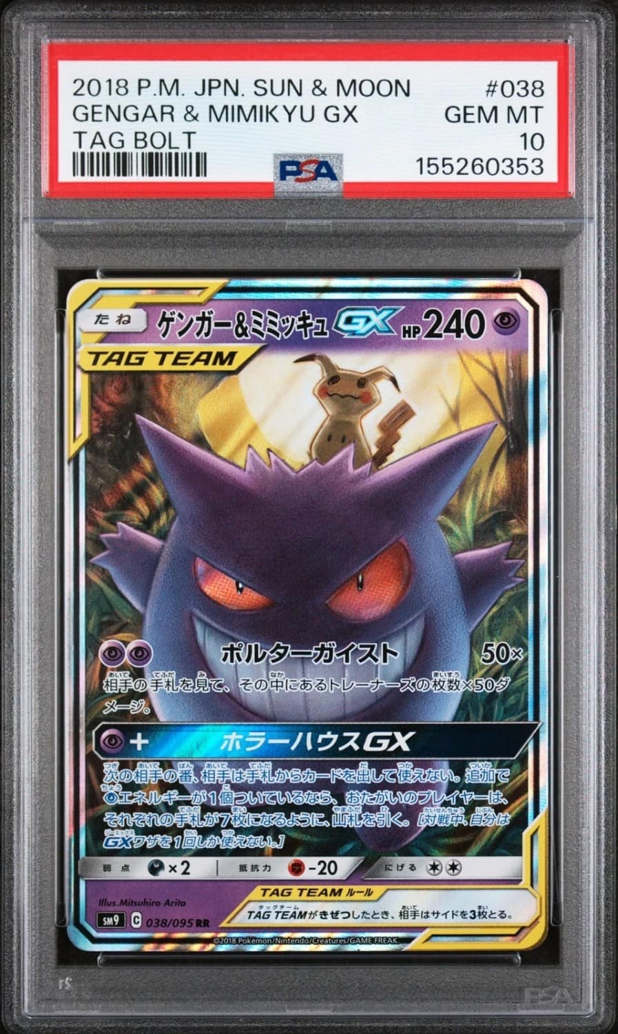 Gengar & Mimikyu Gx