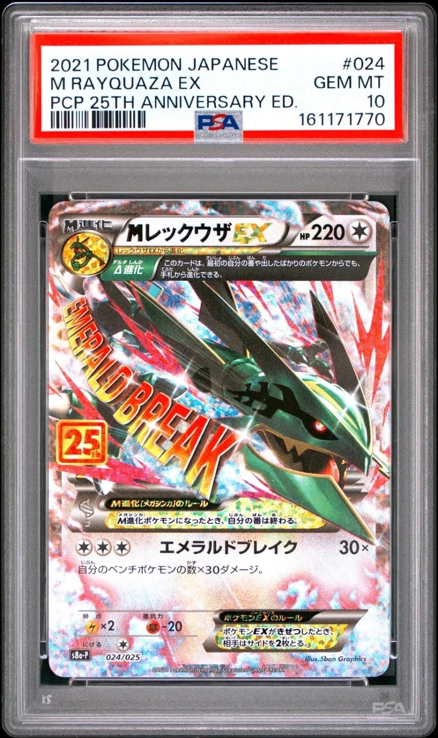 M Rayquaza Ex
