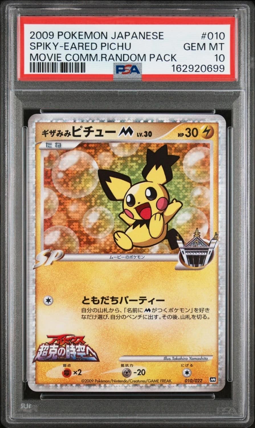 Spiky-Eared Pichu