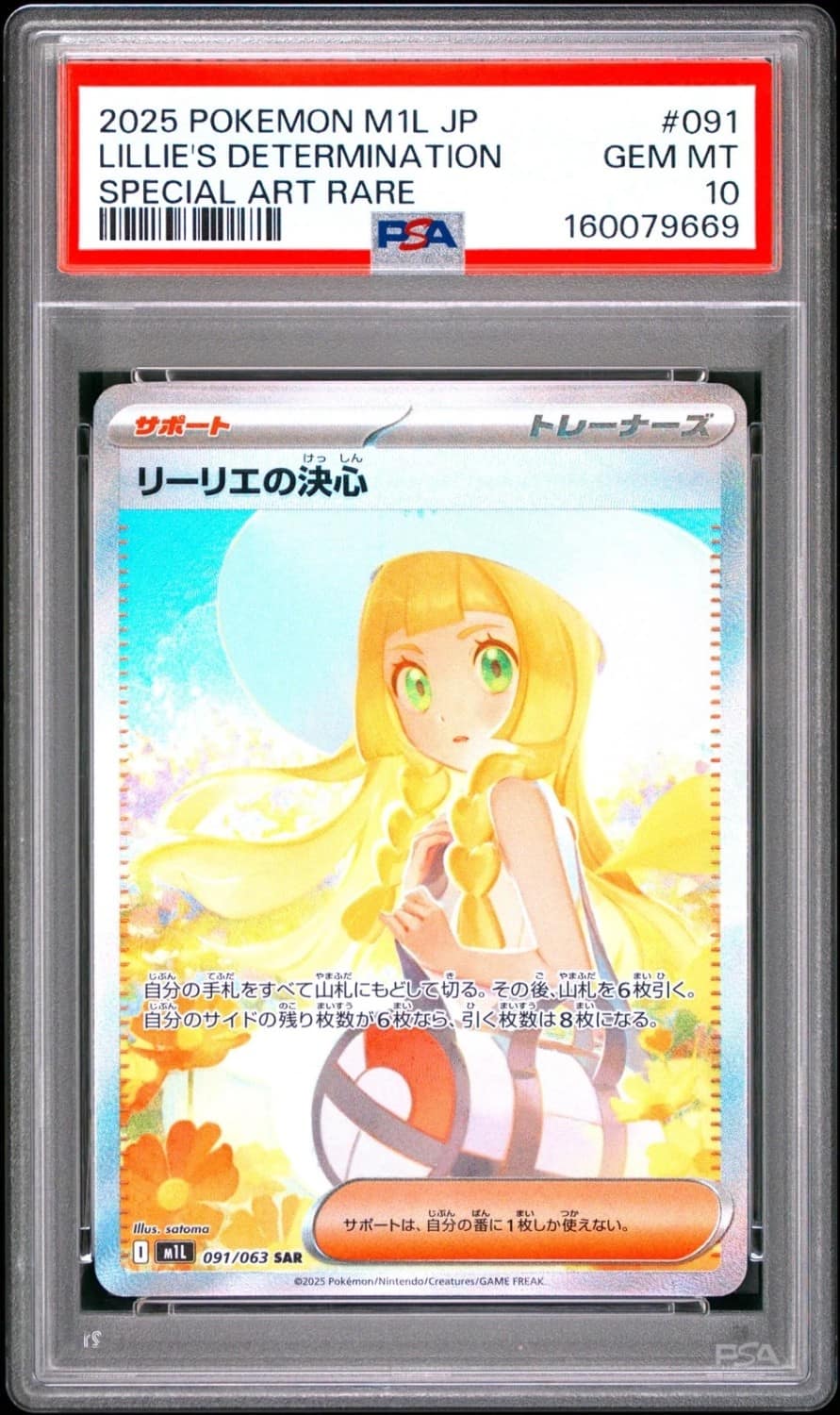 Lillie'S Determination