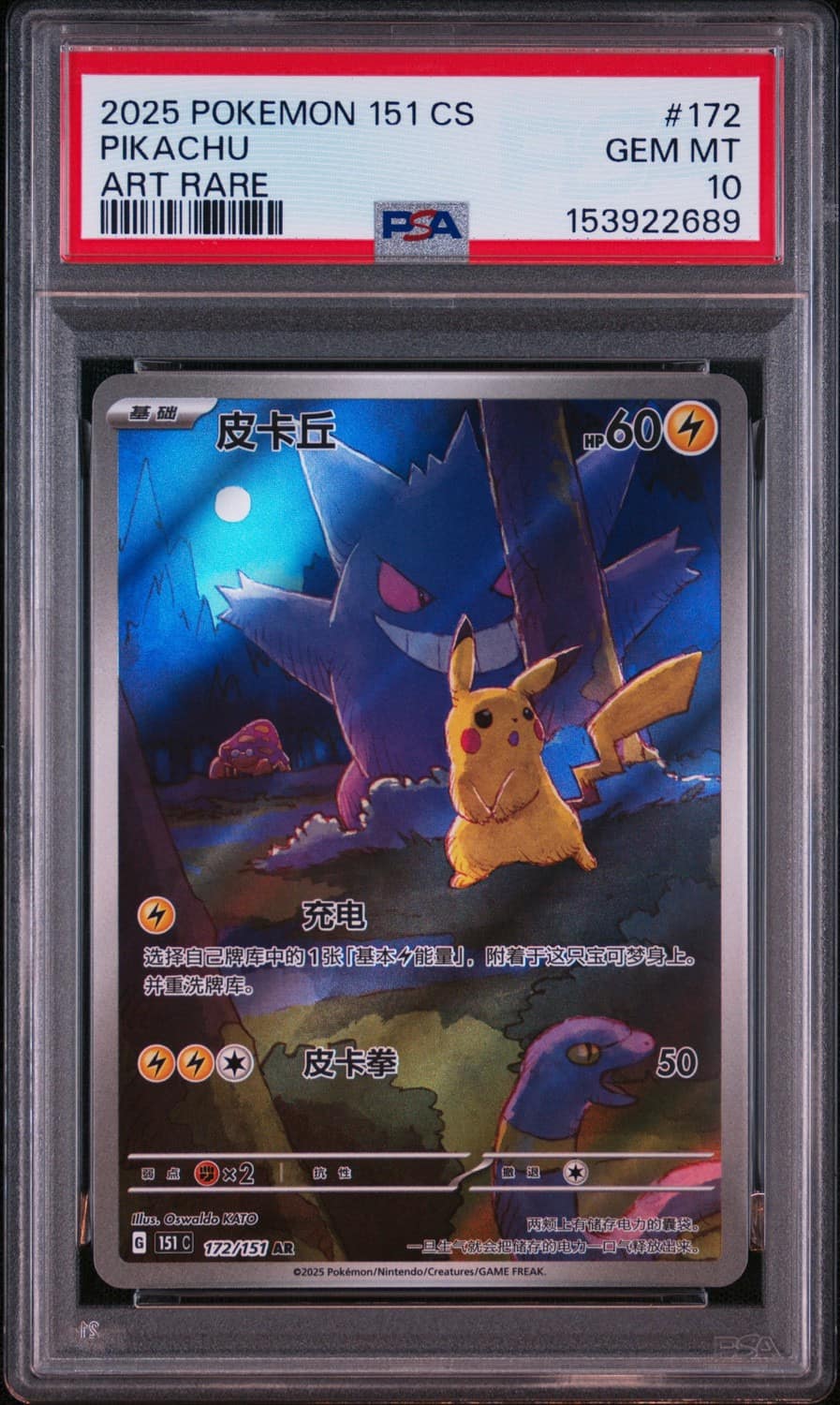 Pikachu