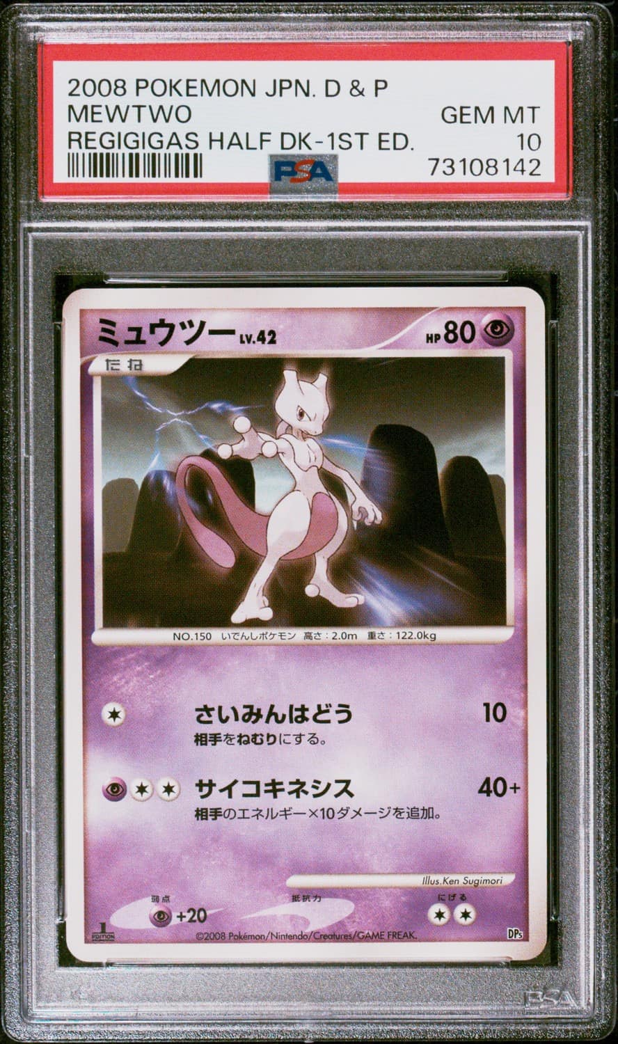 Mewtwo