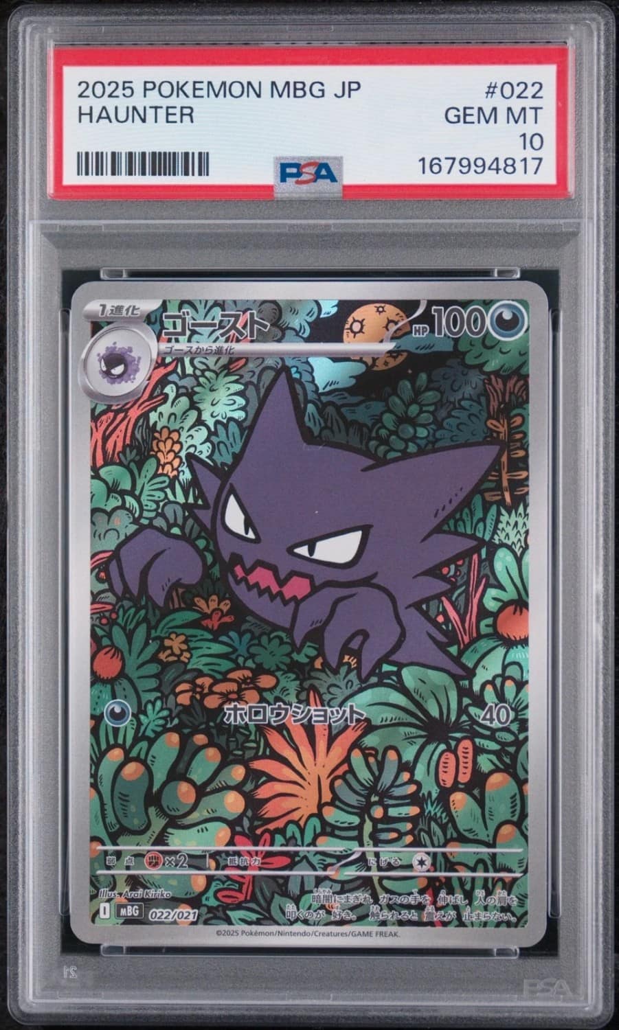 Haunter