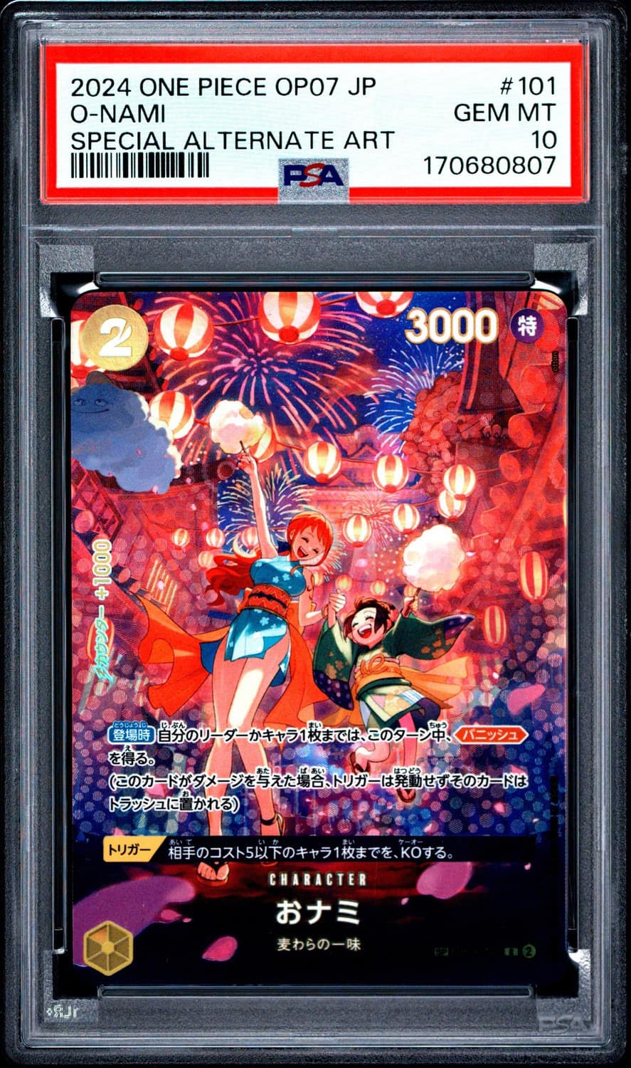 O-Nami