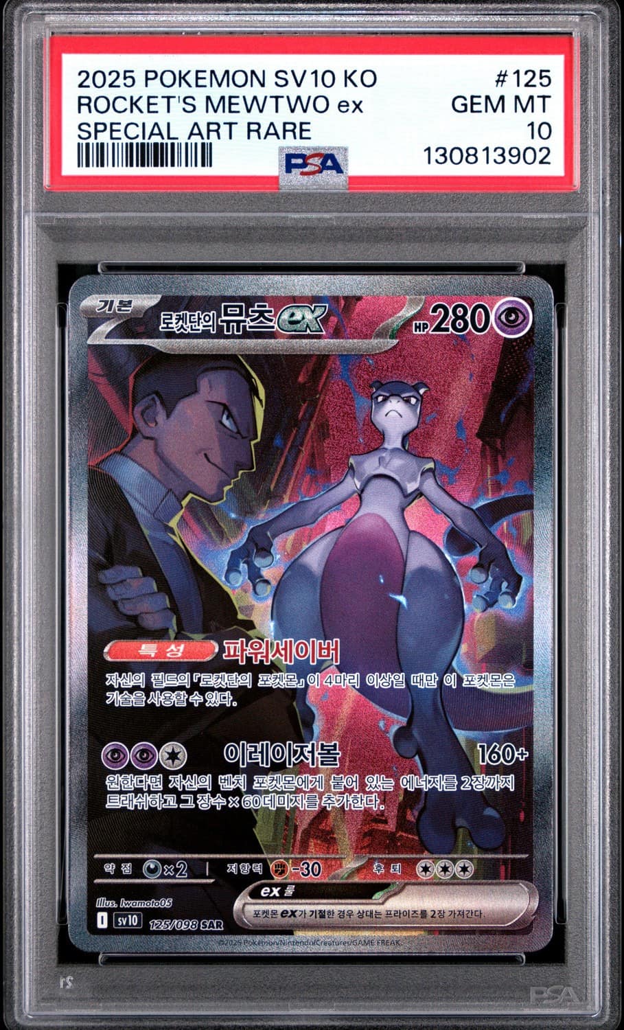 Rocket'S Mewtwo Ex