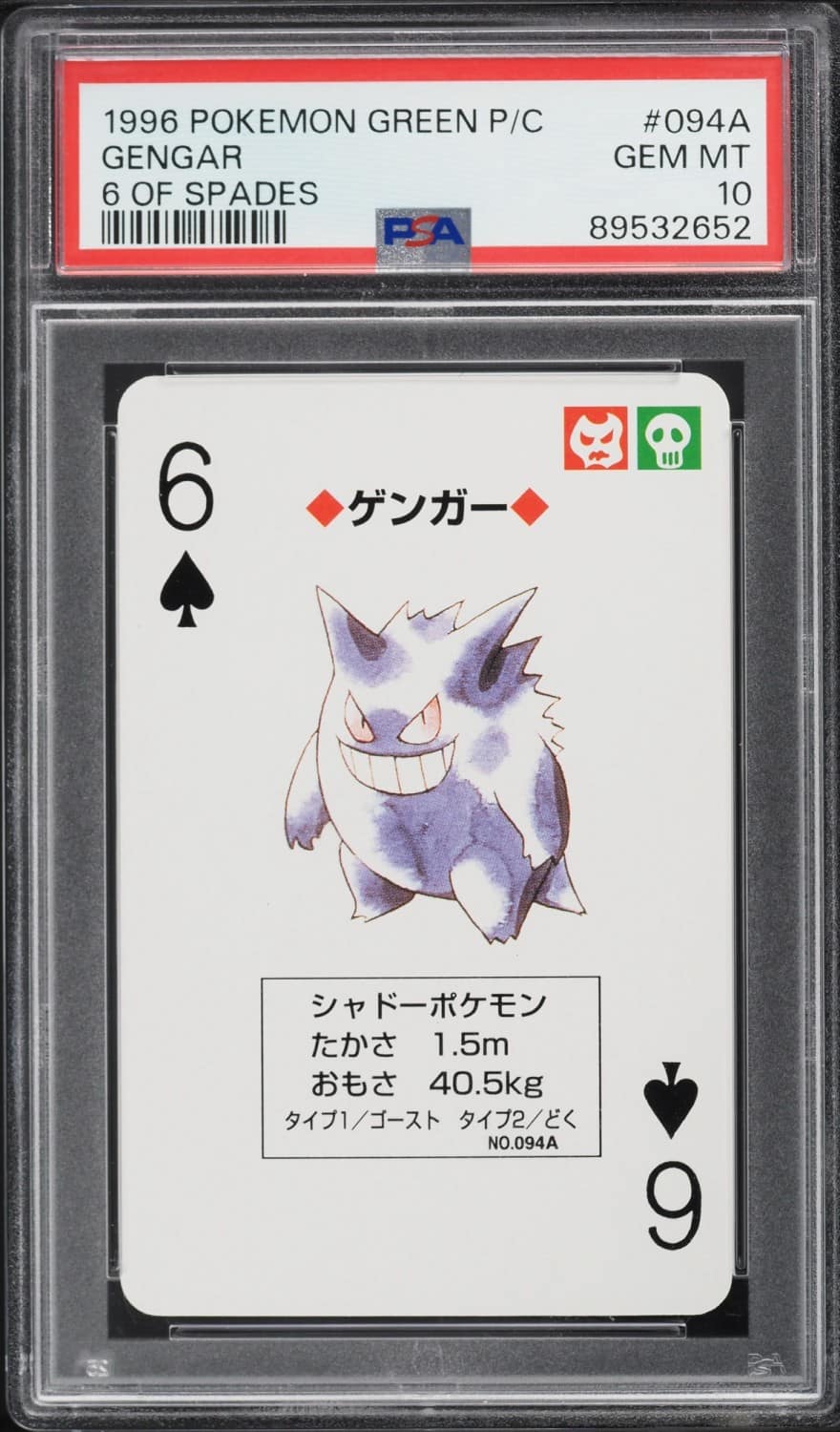 Gengar