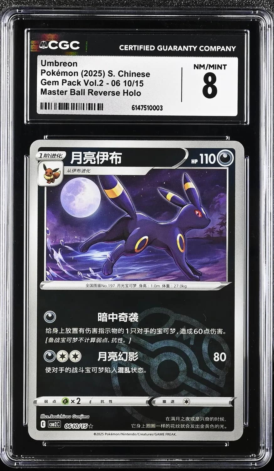 Umbreon