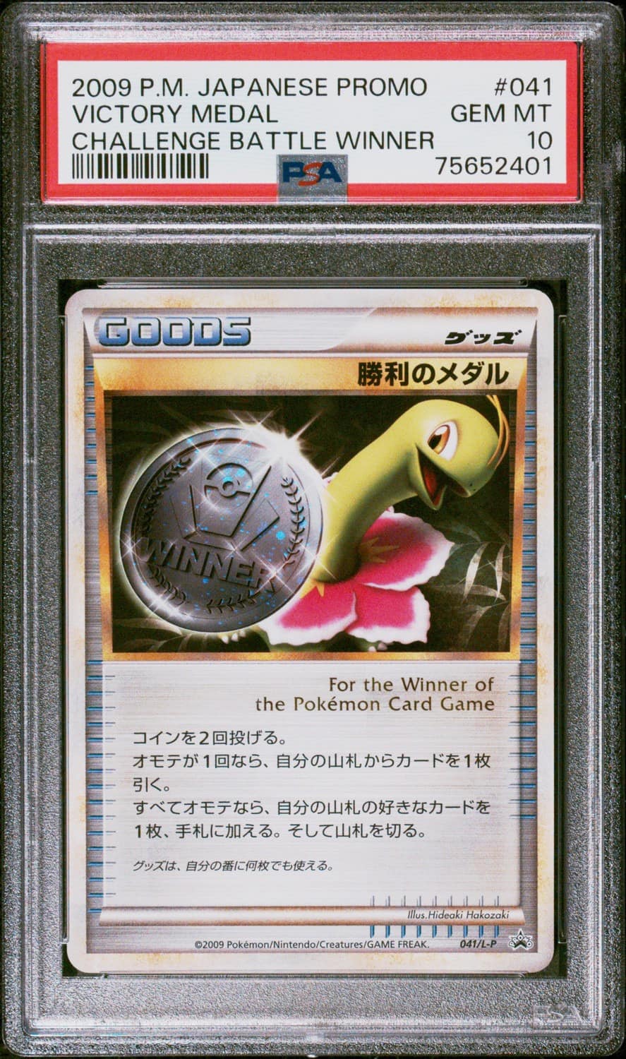 Victory Medal