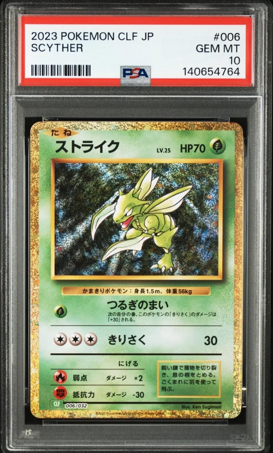 Scyther
