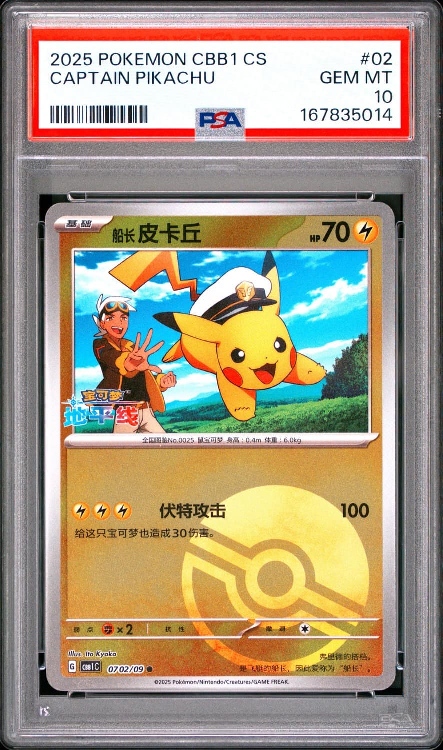 Captain Pikachu
