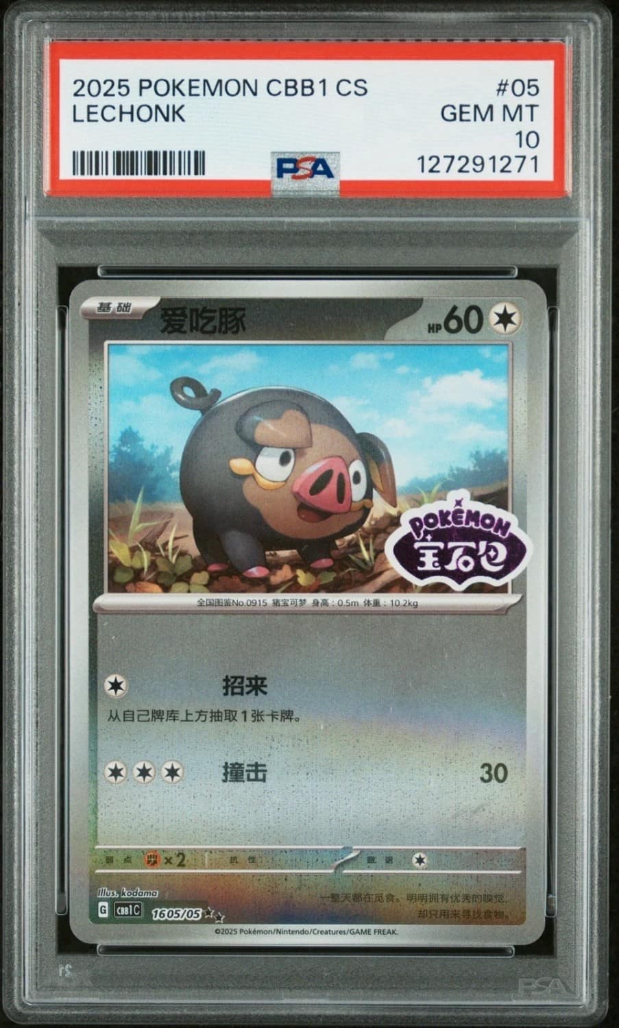 Lechonk