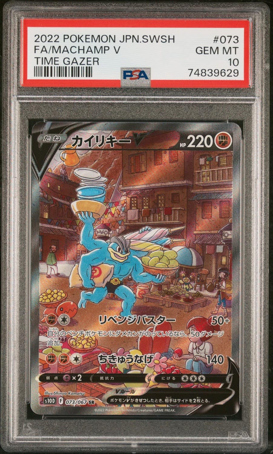 Machamp V