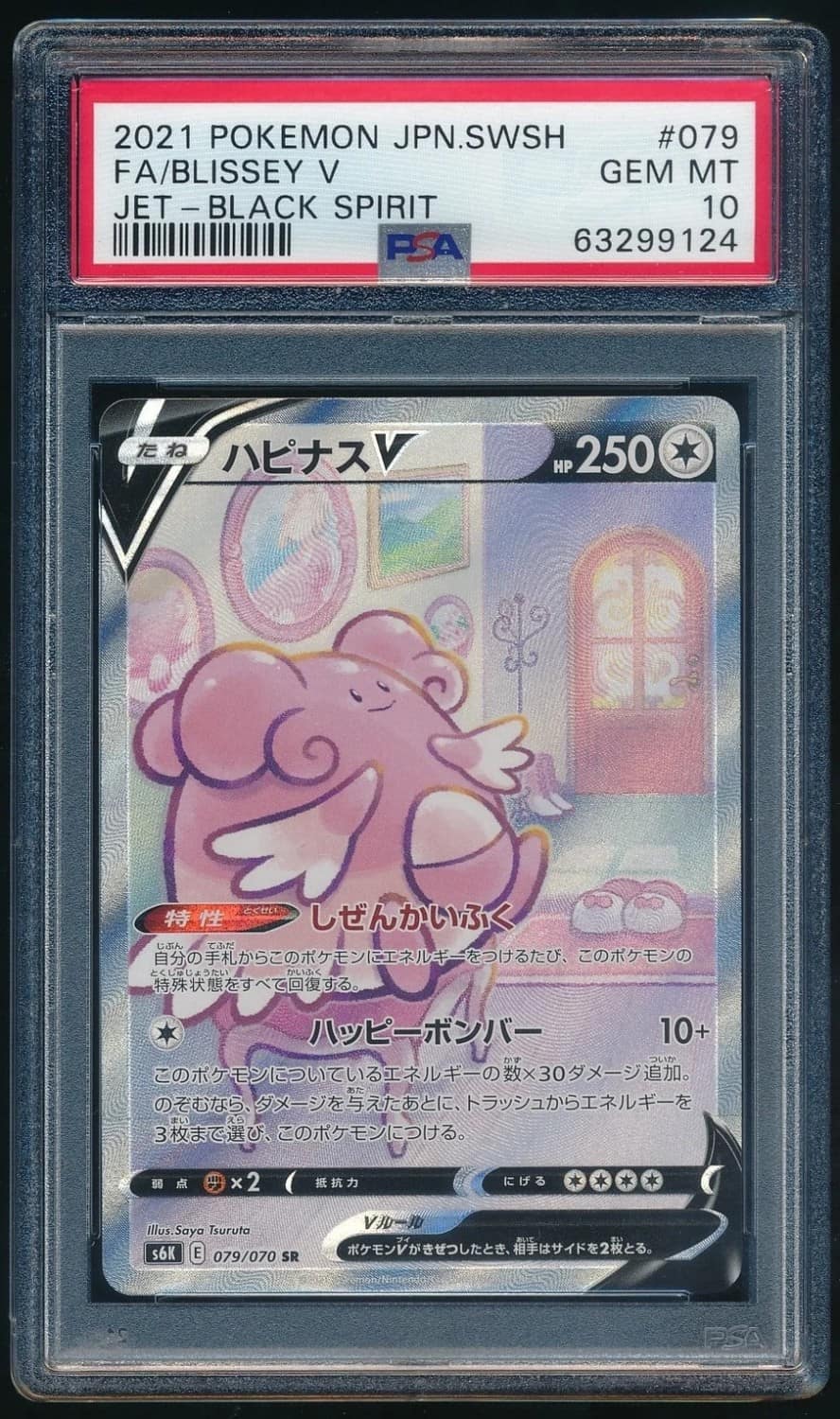 Blissey V
