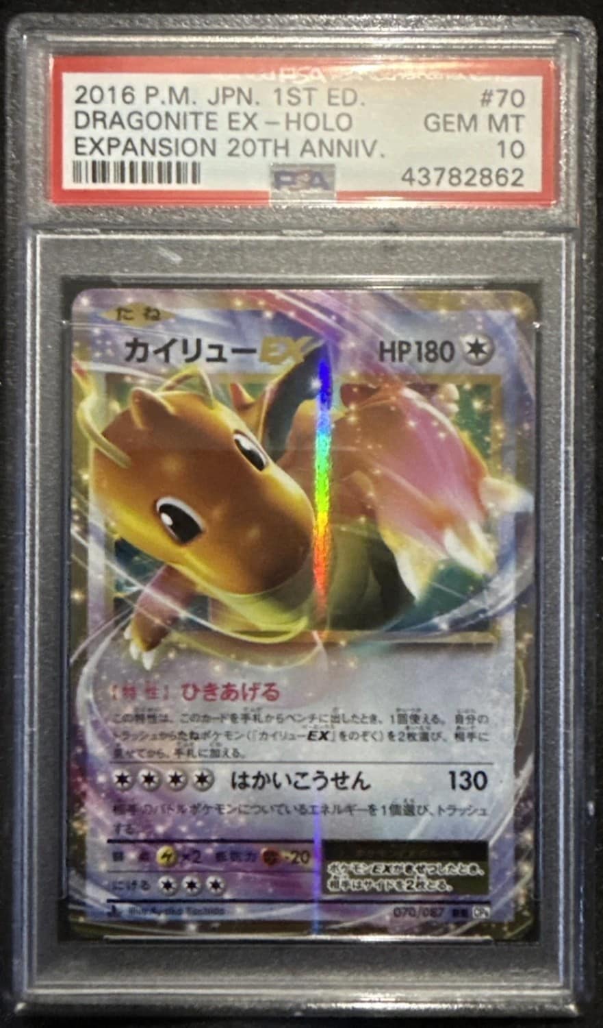 Dragonite Ex