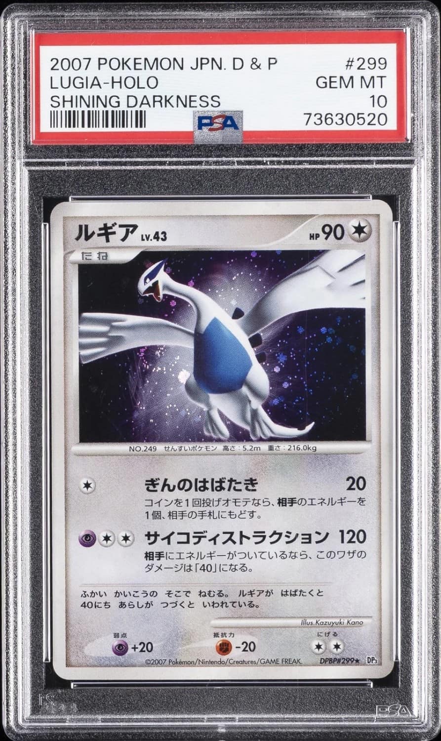 Lugia