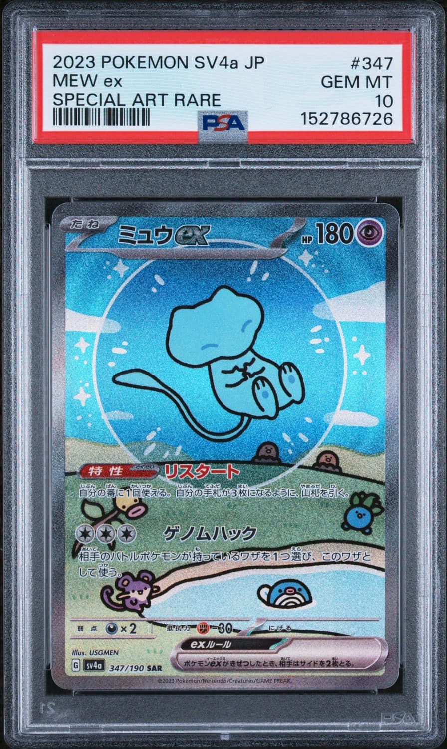 Mew Ex