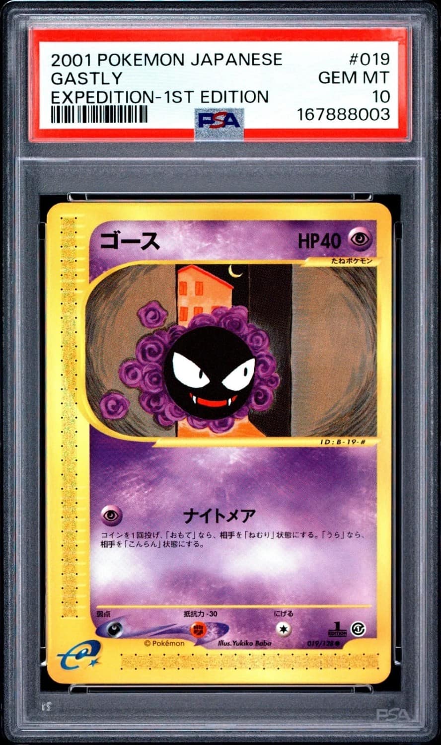 Gastly