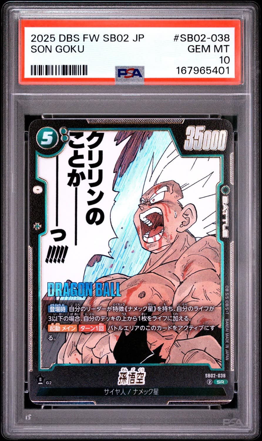 Son Goku