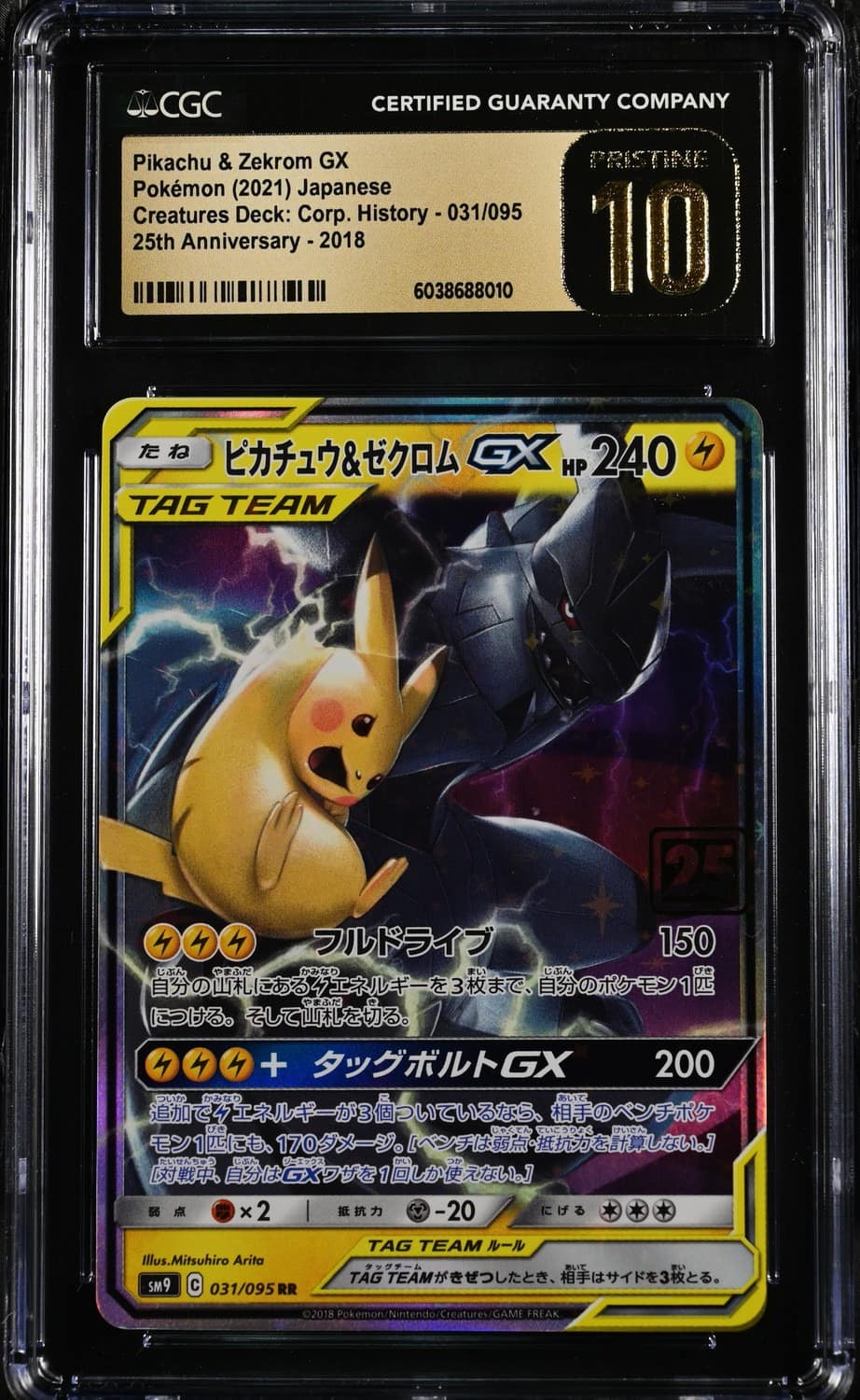 Pikachu & Zekrom Gx