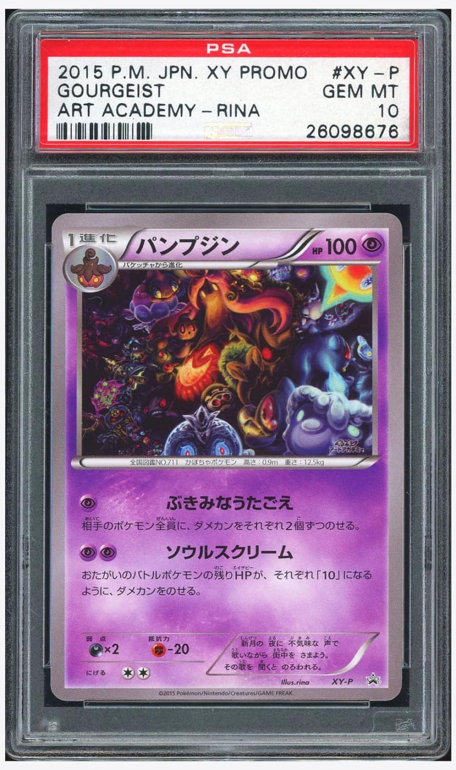 Gourgeist