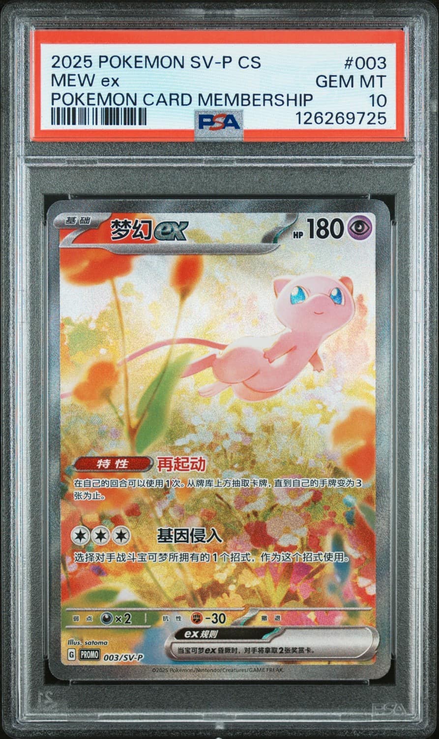 Mew Ex