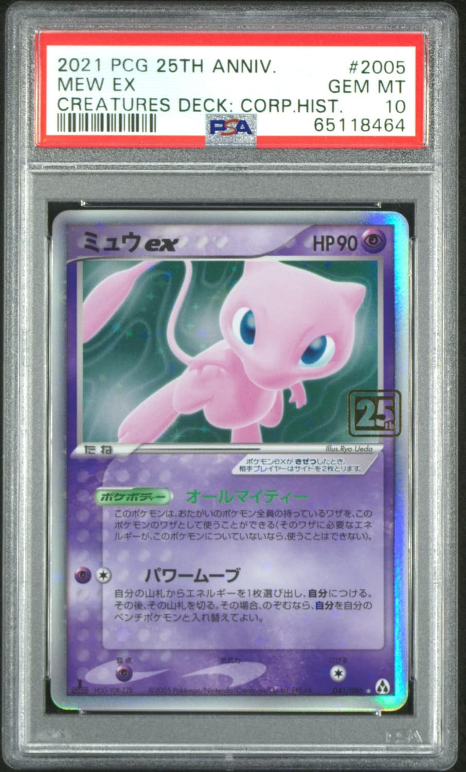 Mew Ex