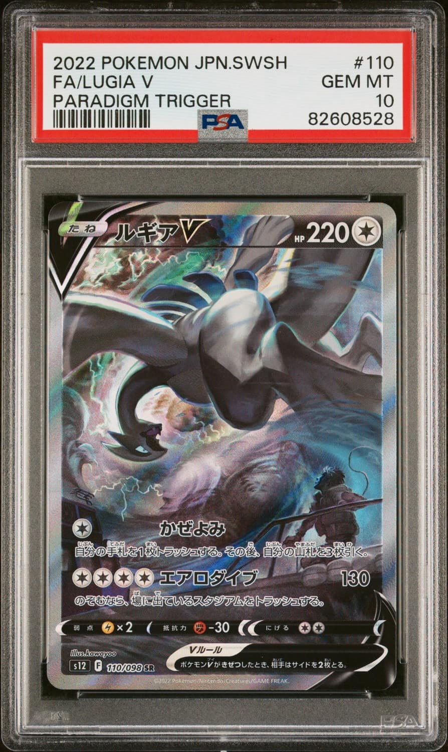 Lugia V
