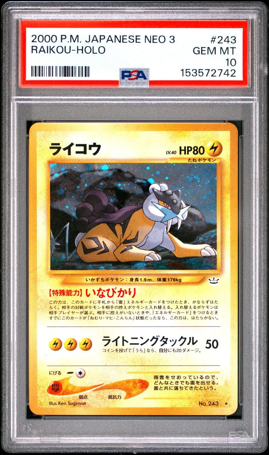 Raikou