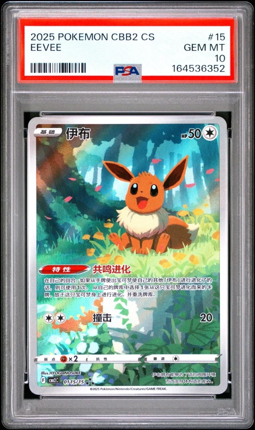 Eevee