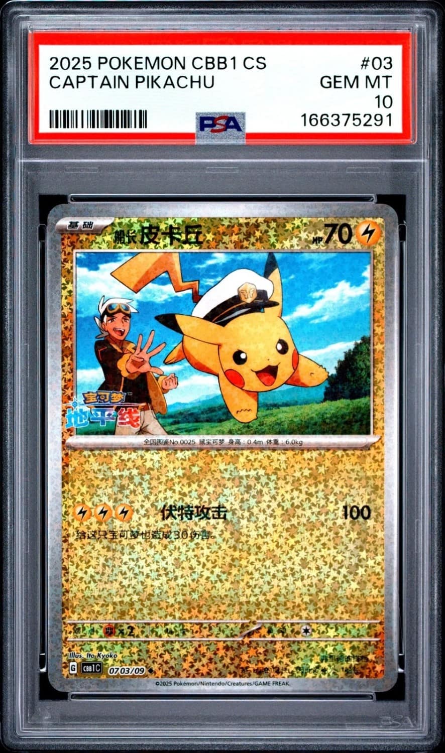Captain Pikachu