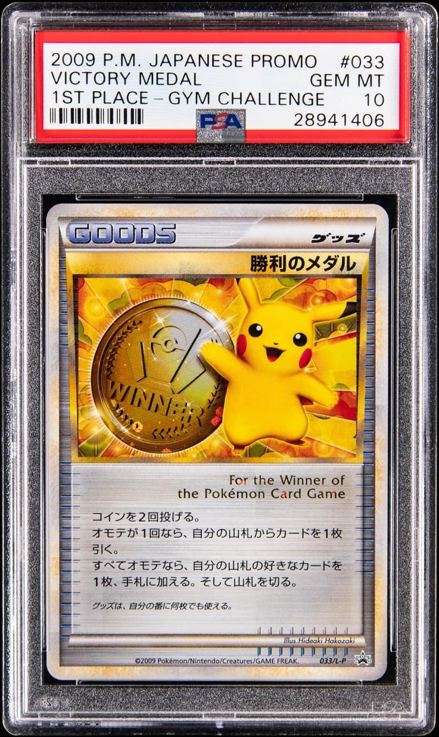 Victory Medal
