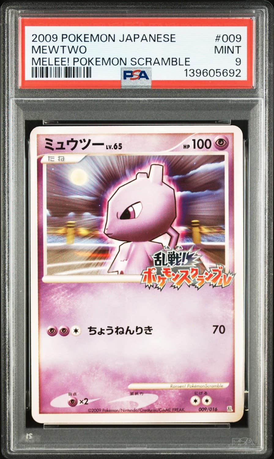 Mewtwo