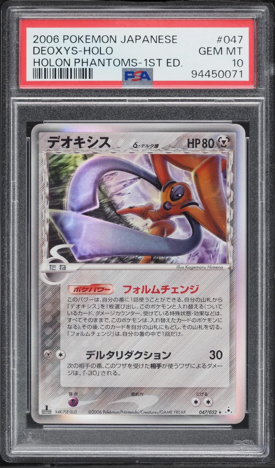 Deoxys