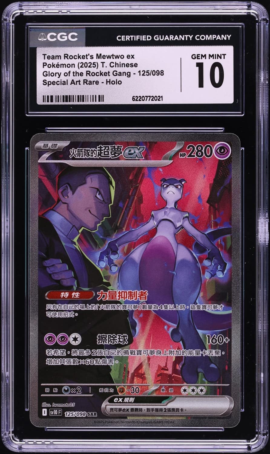 Team Rocket'S Mewtwo Ex