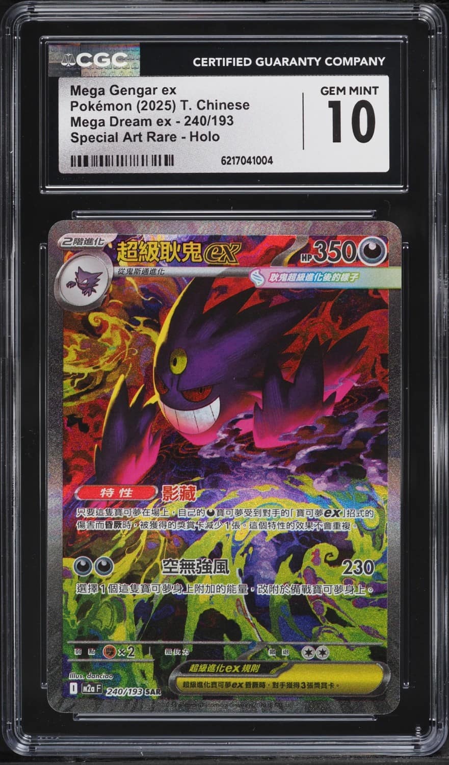Mega Gengar Ex
