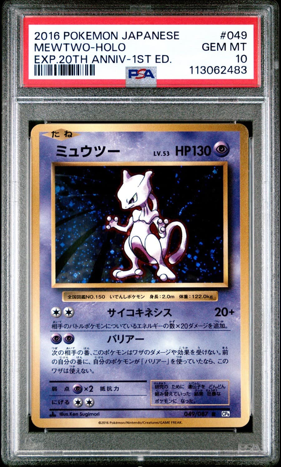 Mewtwo