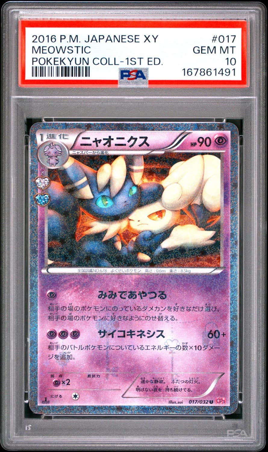 Meowstic