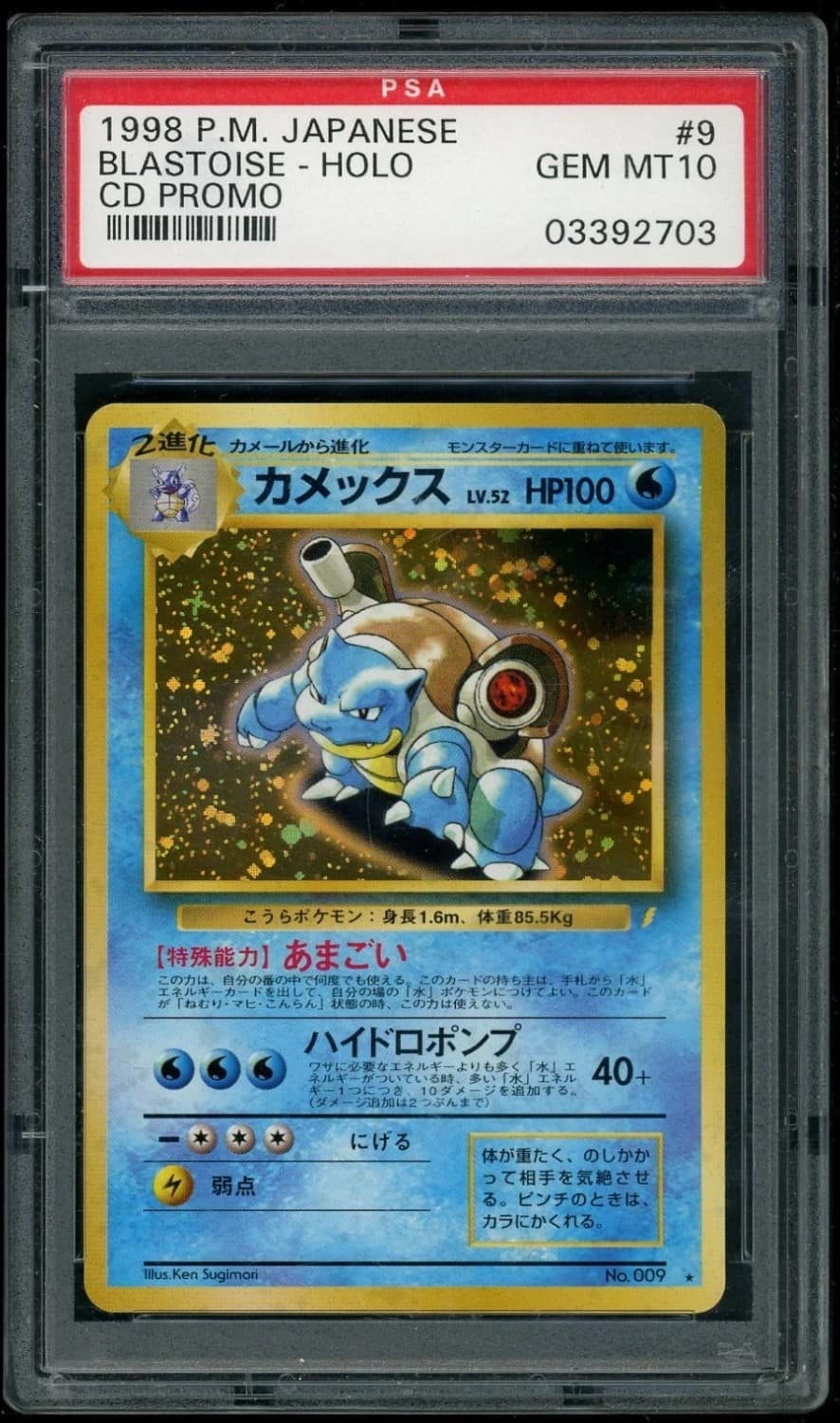 Blastoise