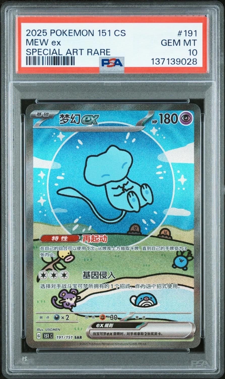 Mew Ex
