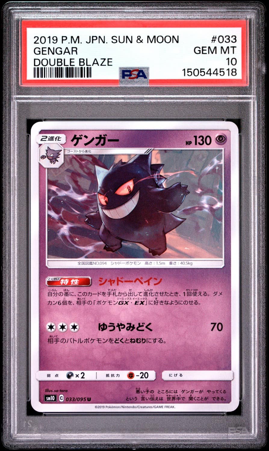 Gengar