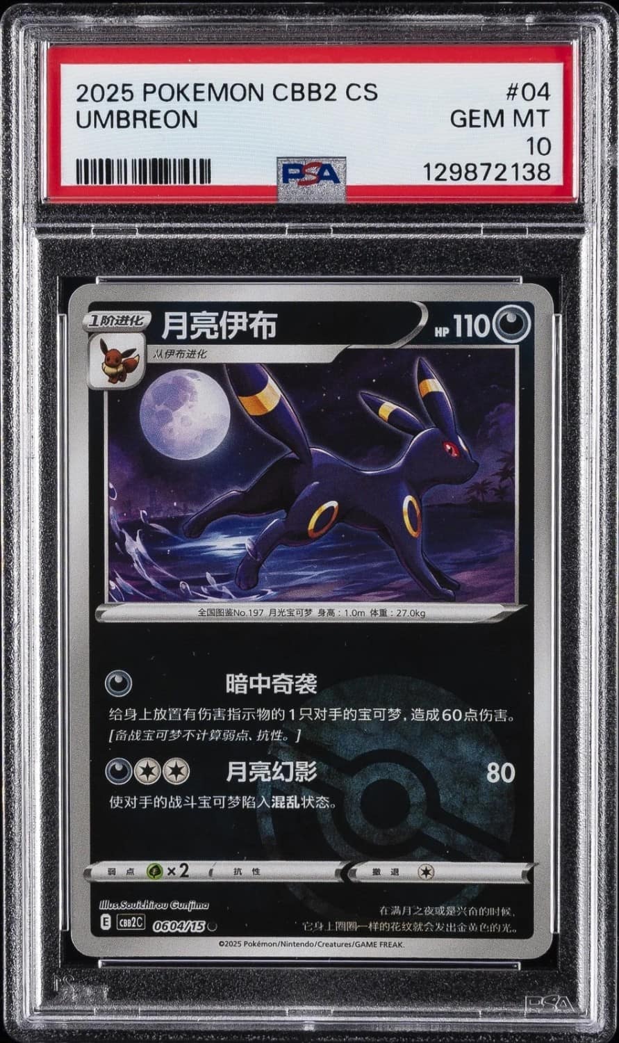 Umbreon