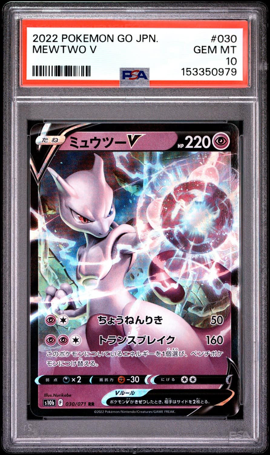 Mewtwo V