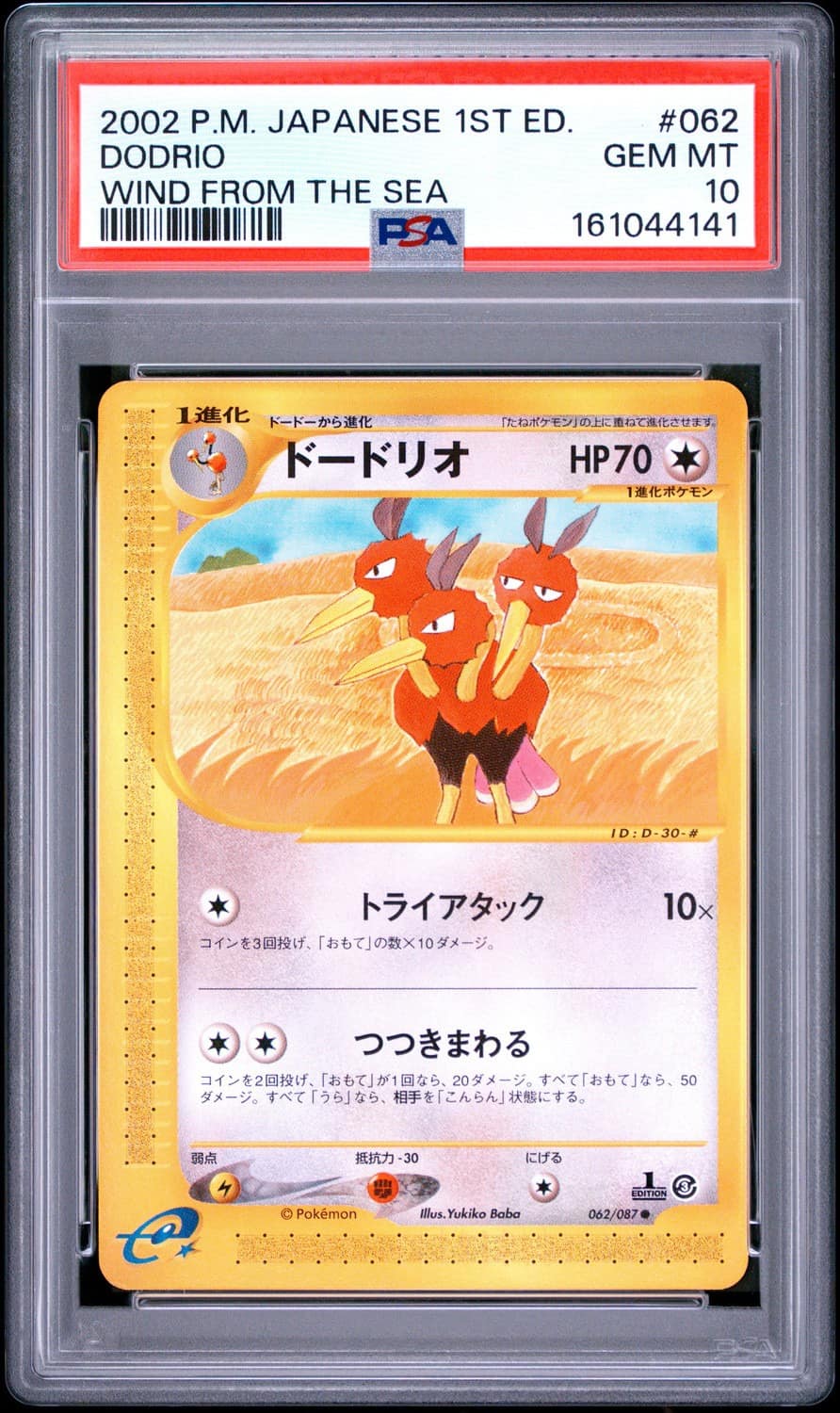 Dodrio