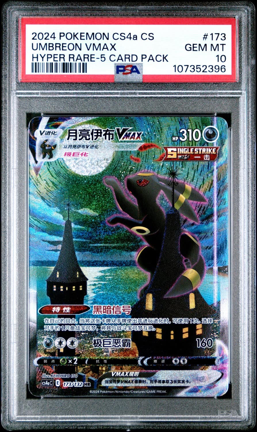 Umbreon Vmax