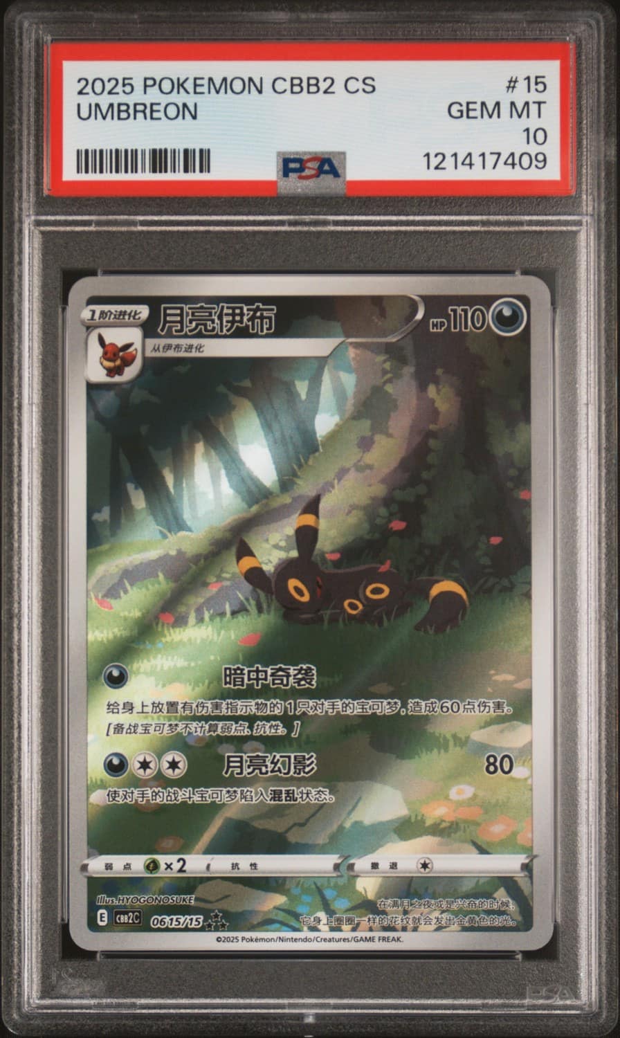 Umbreon