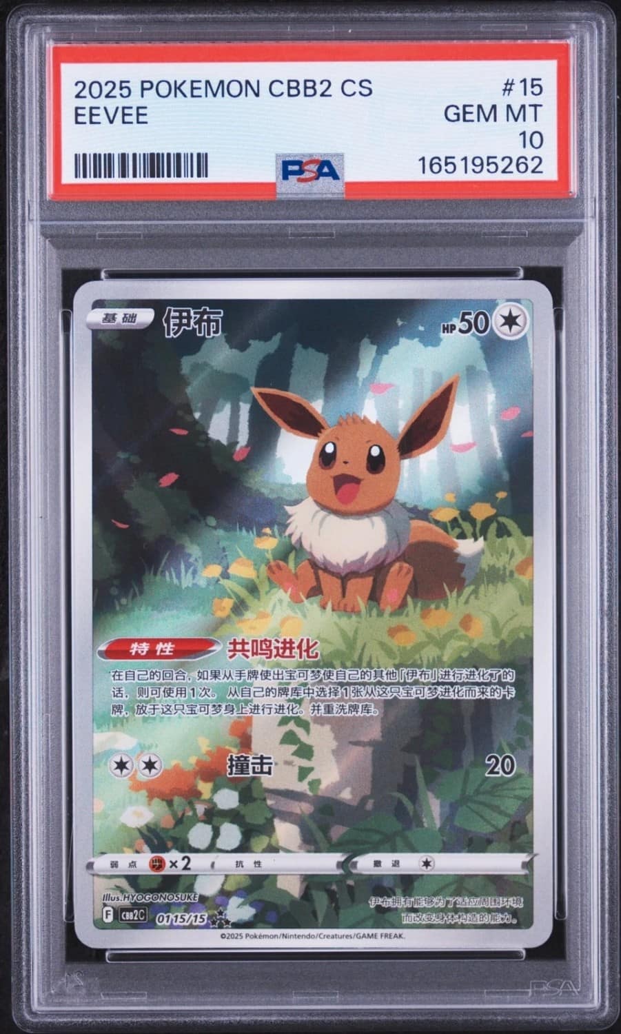Eevee