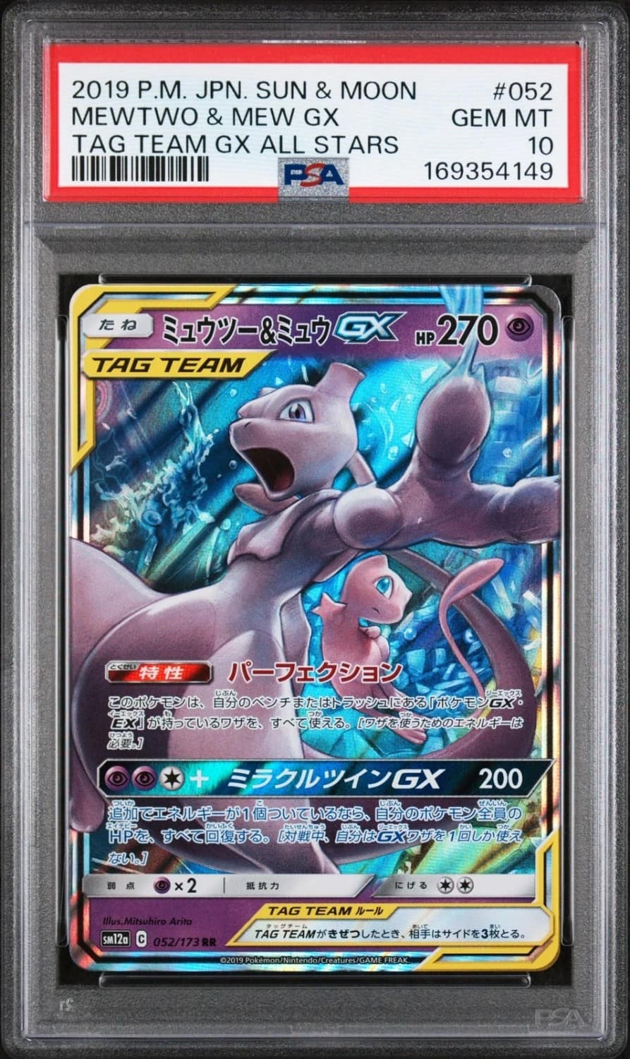 Mewtwo & Mew Gx