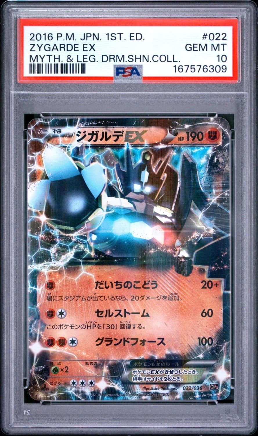 Zygarde Ex