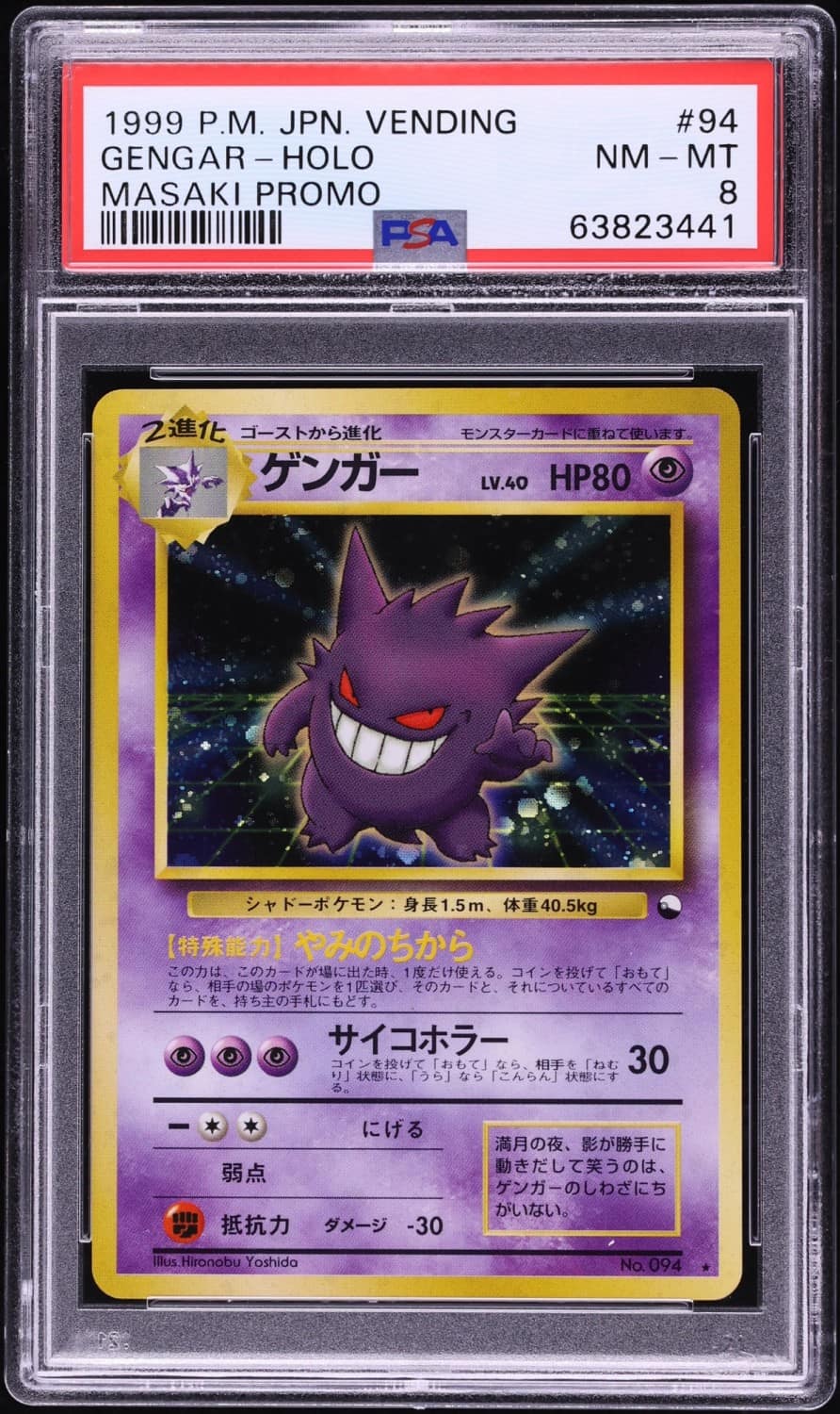 Gengar