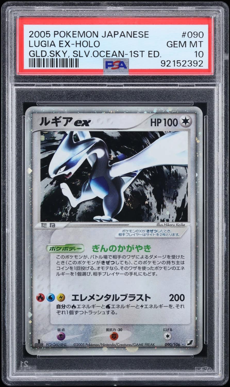 Lugia Ex